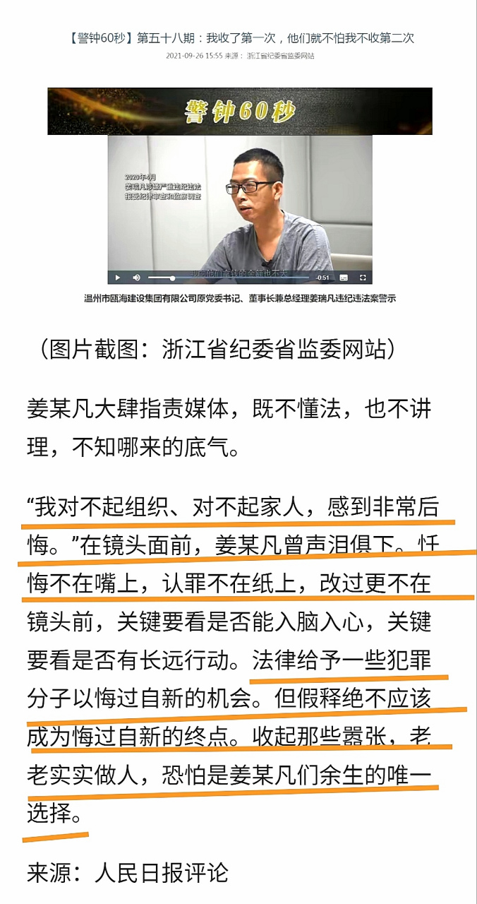 貪官假釋期間又威脅媒體,屬於再次犯錯誤,是否可以取消假釋,把他再送