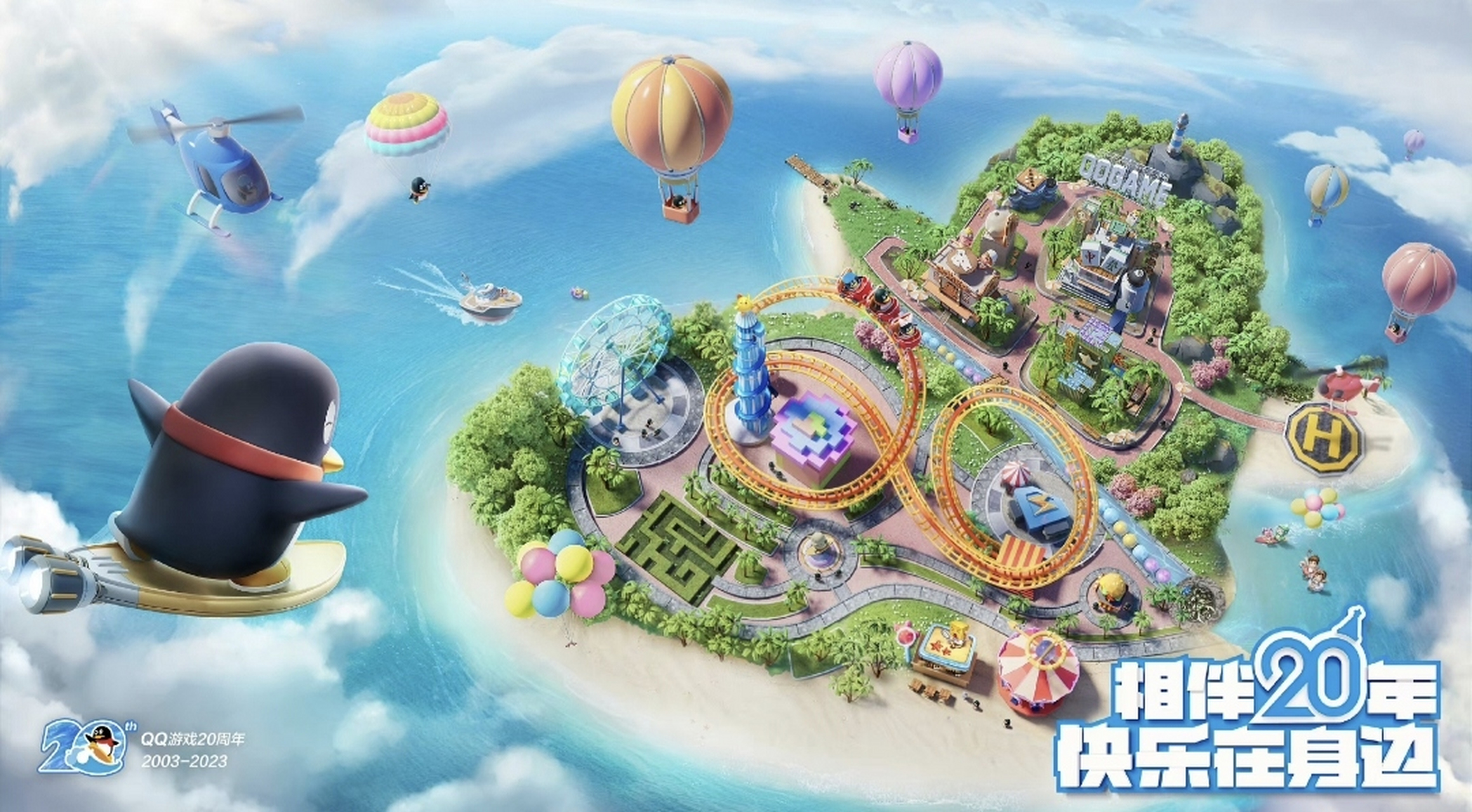 还记得qq游戏大厅已经陪伴我们20周年啦?