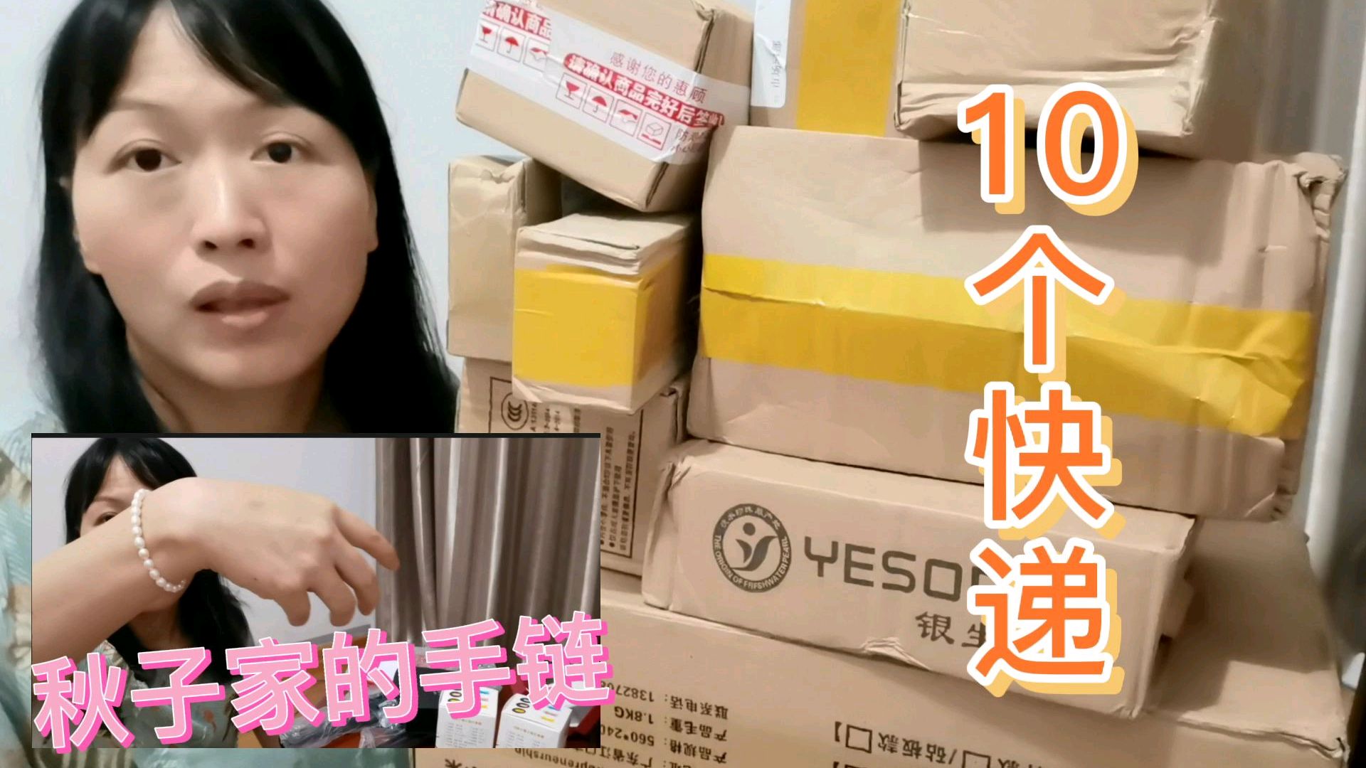 秋子家珍珠与另外几个快递到了,十个快递不到两百块钱,真划算