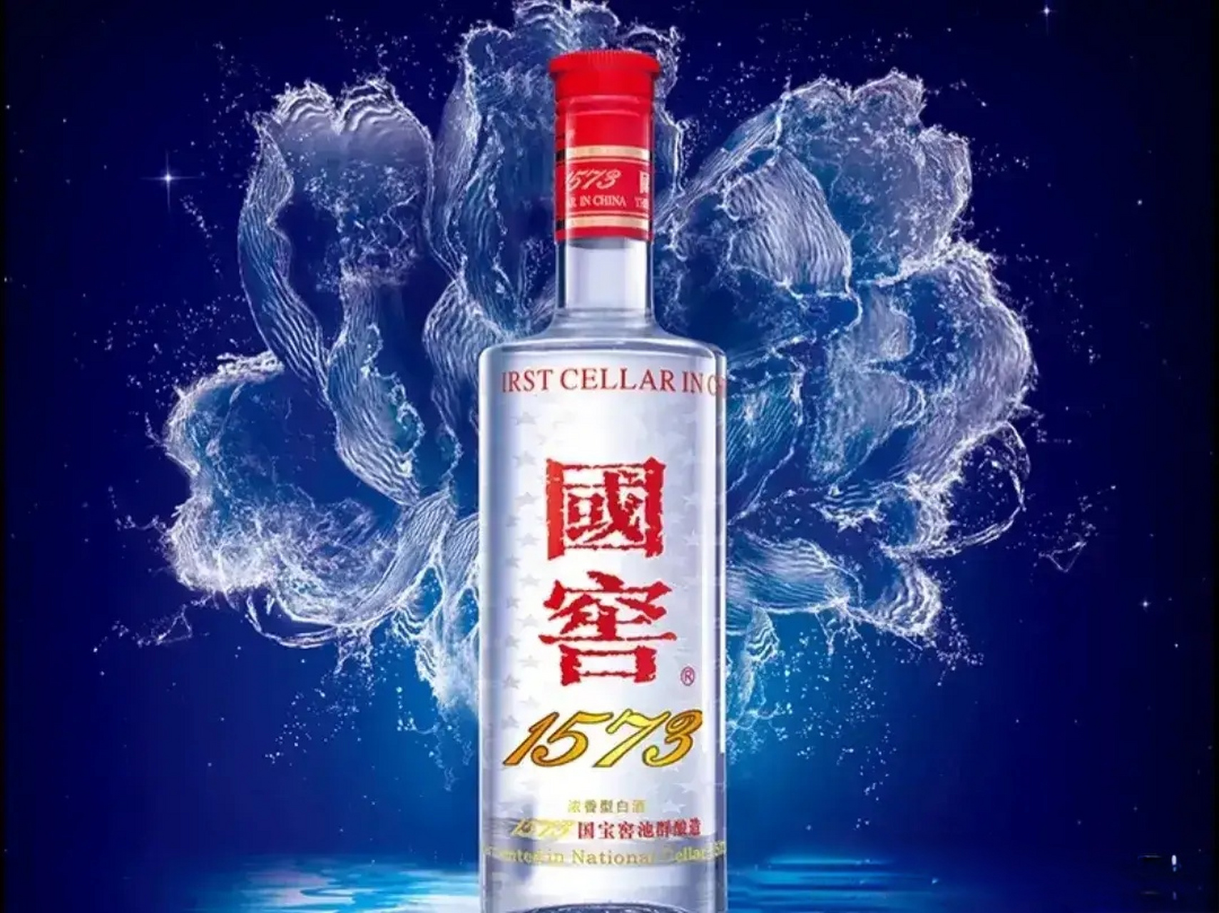 现在中国能配得上国窖这个名字的没有几个 1573代表年份说明历史