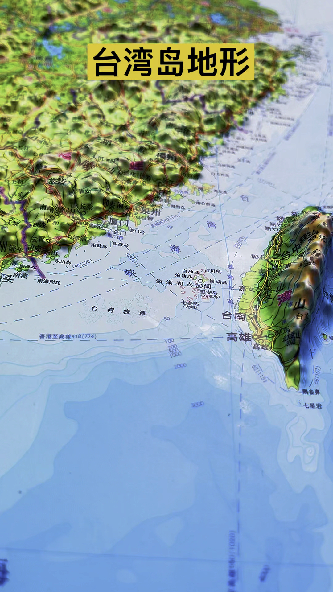 我国第一大岛～宝岛台湾地形#台湾 #地理知识 #地图