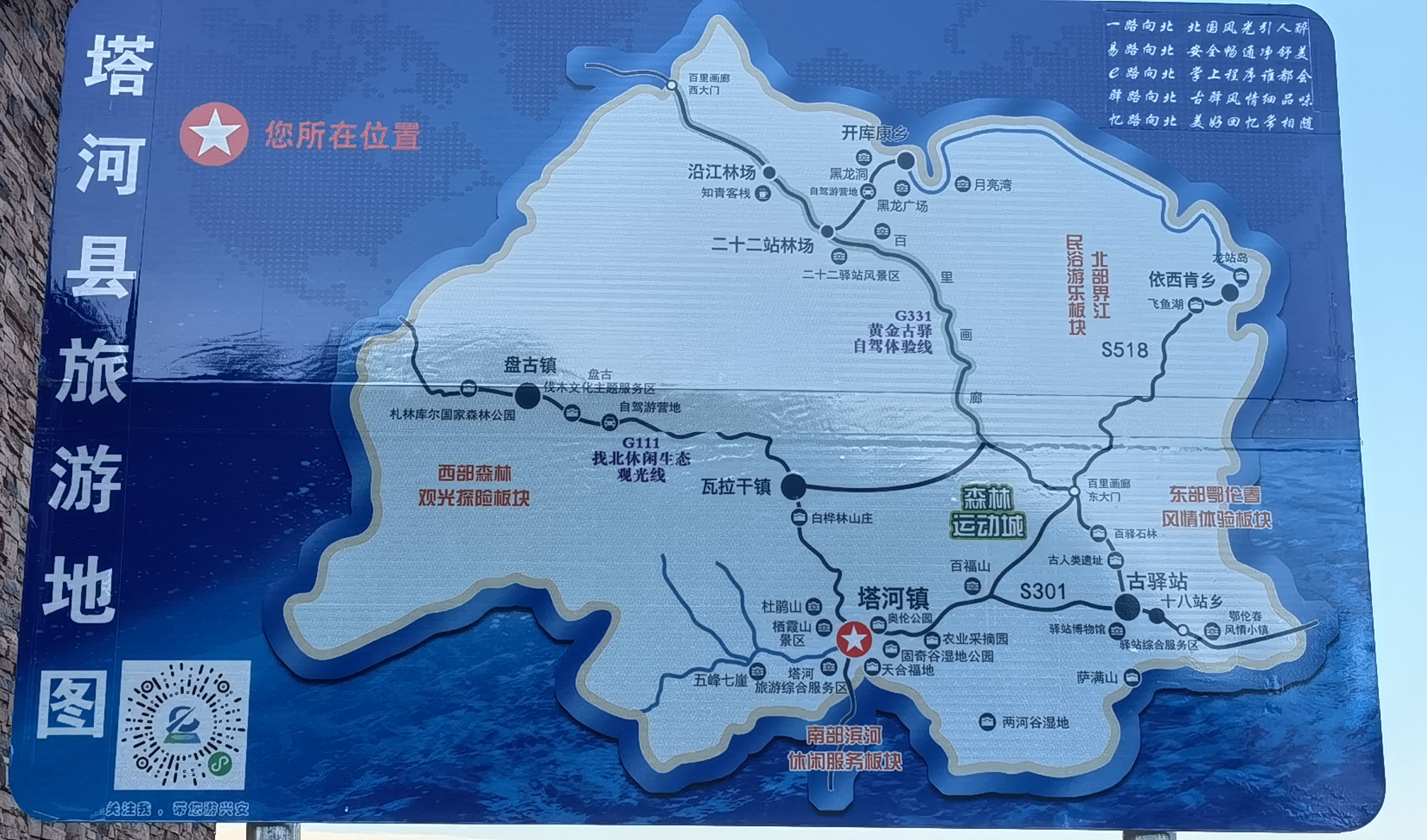 塔河县地理位置图片