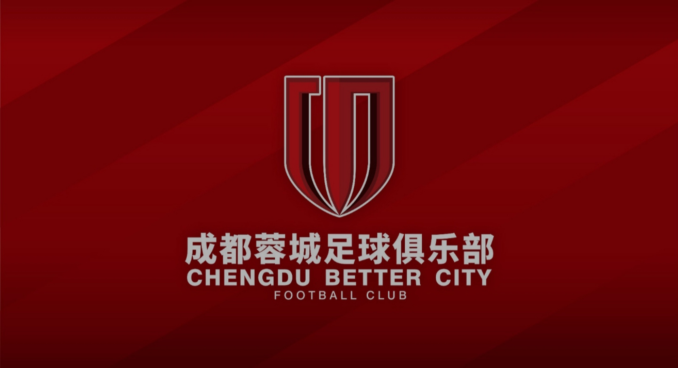 成都蓉城足球队在最近的比赛中表现出色,他们已经连续26轮保持不败