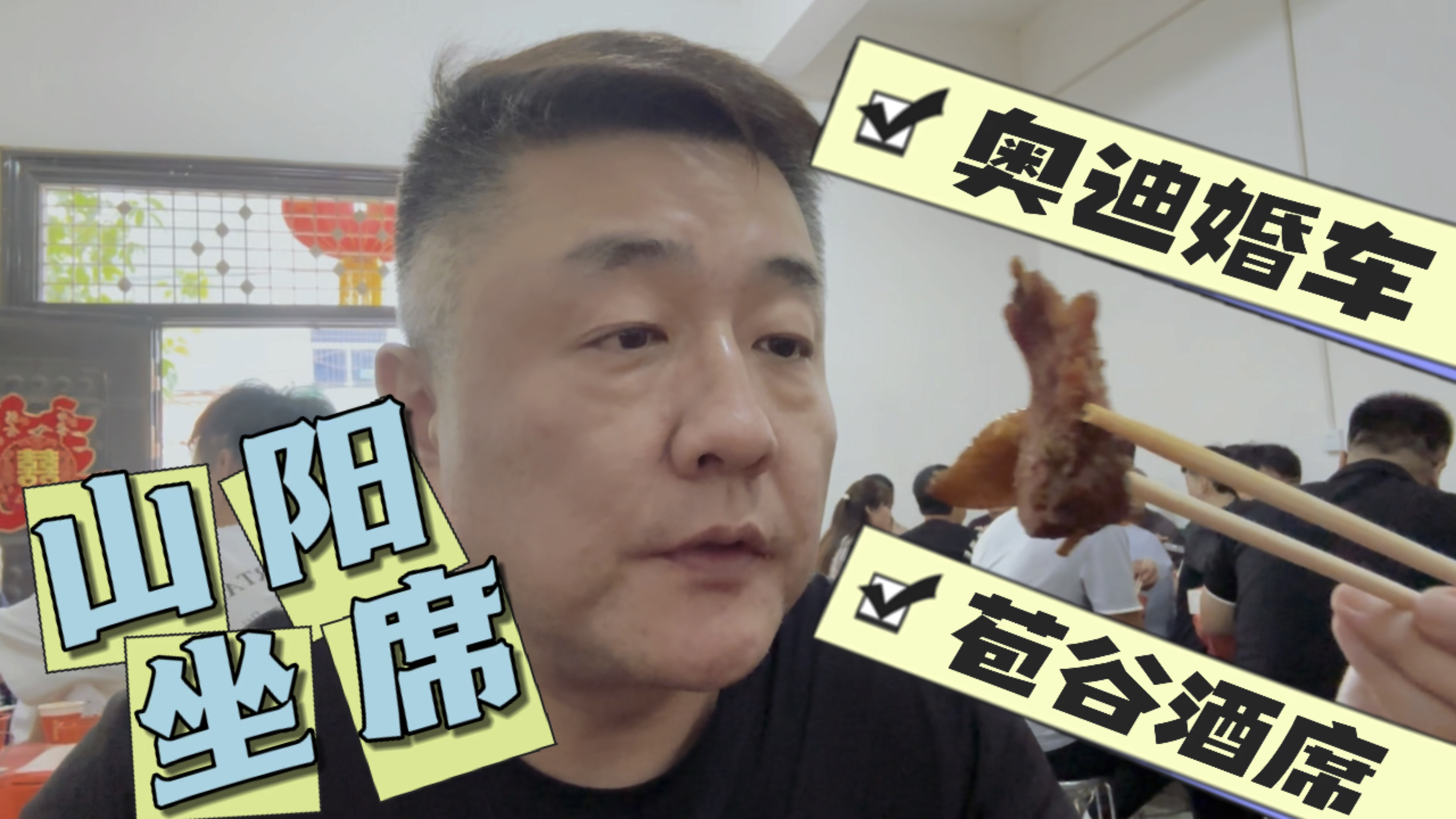 陕南山阳乡村婚礼,十几个菜4道汤,苞谷酒畅饮。全是秦岭原生态