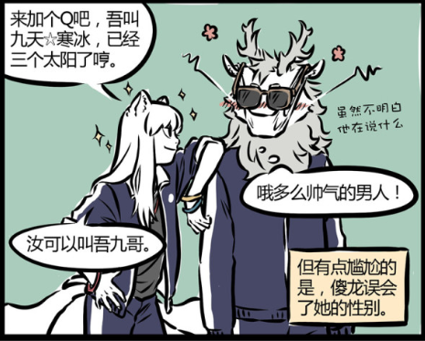 非人哉:九月高中就中二,这天撩起了烈烈,烈烈以为九月是男孩子