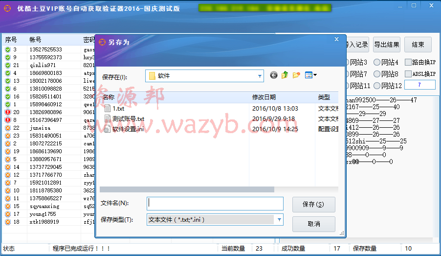 账号获取神器—优酷土豆VIP账号批量获取自动验证可用账号插图2