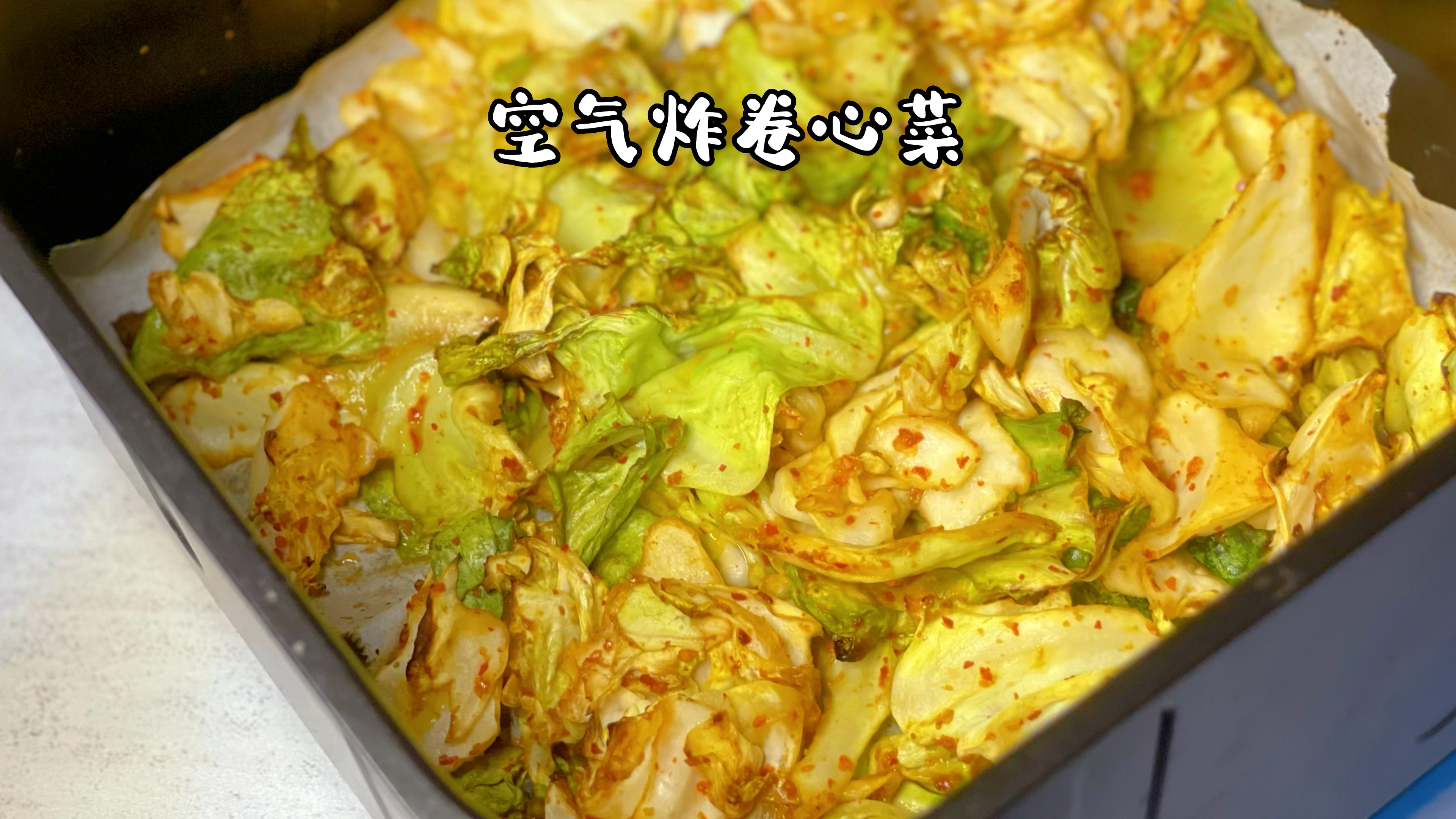 超低卡的空气炸包菜,烧烤味,香辣脆爽,减肥达人当零食吃