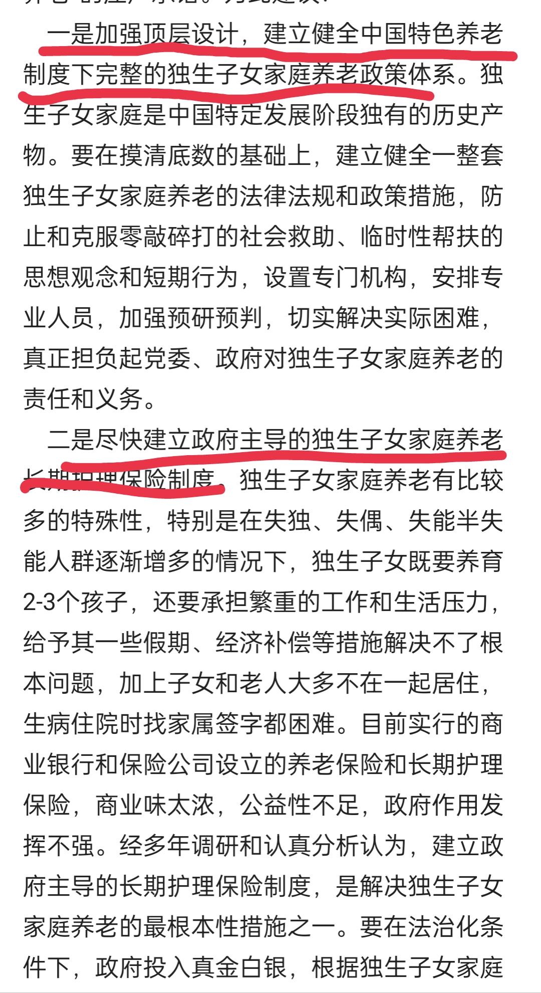 朱列玉委员提议:独生子女父母的养老问题要由政府来负责解决