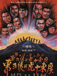 广东十虎与后五虎（）