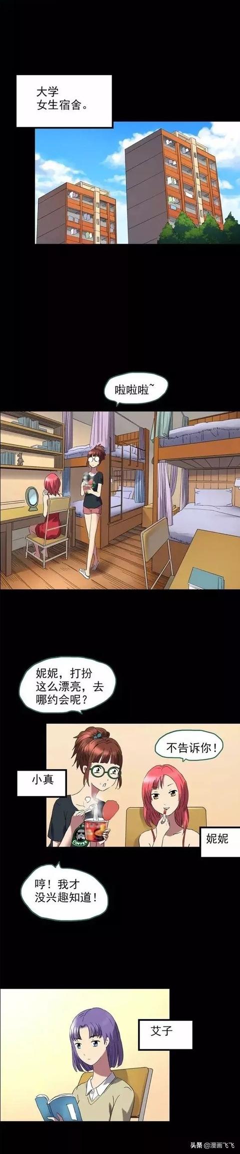 飞飞漫画