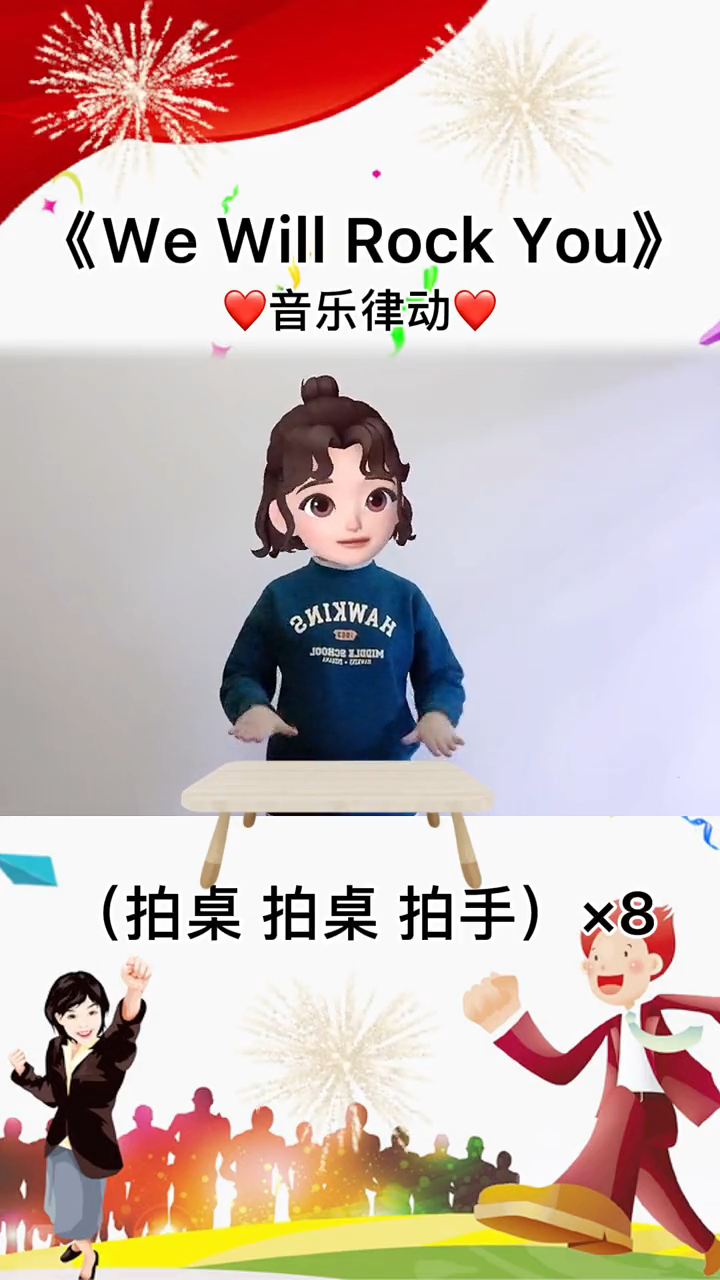 wewillrockyou超级凹气氛的儿童手势舞快一起动起来