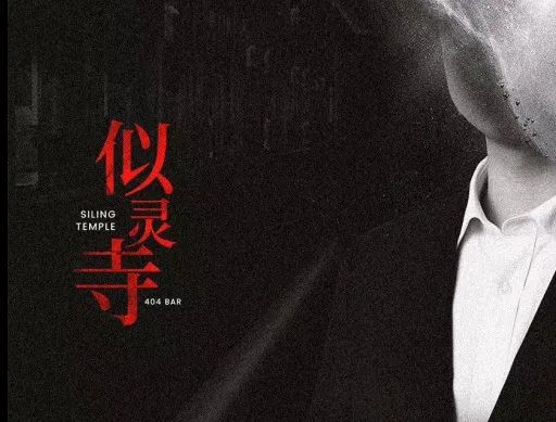 似灵寺404丨剧本杀测评,复盘解析,电子版,答案真相,凶手线索