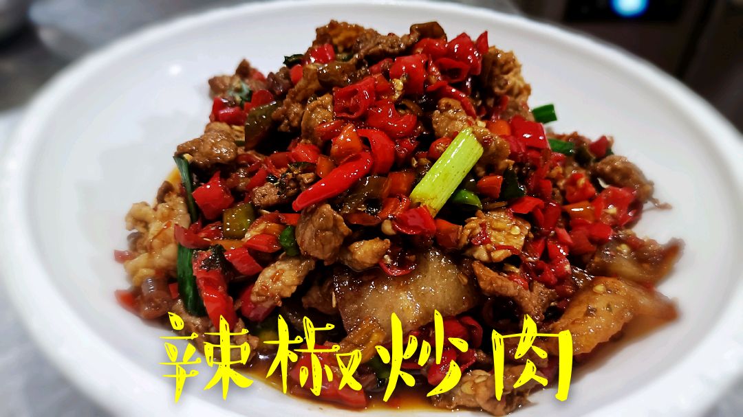 湖南人最菜吃的辣椒炒肉的做法,简单又美味,这才是家乡的味道