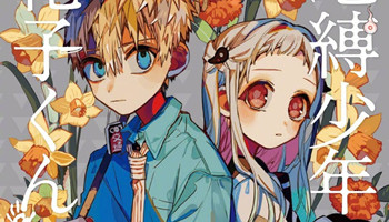 地缚少年花子君 漫画最新彩页公开 动漫资讯 233动漫