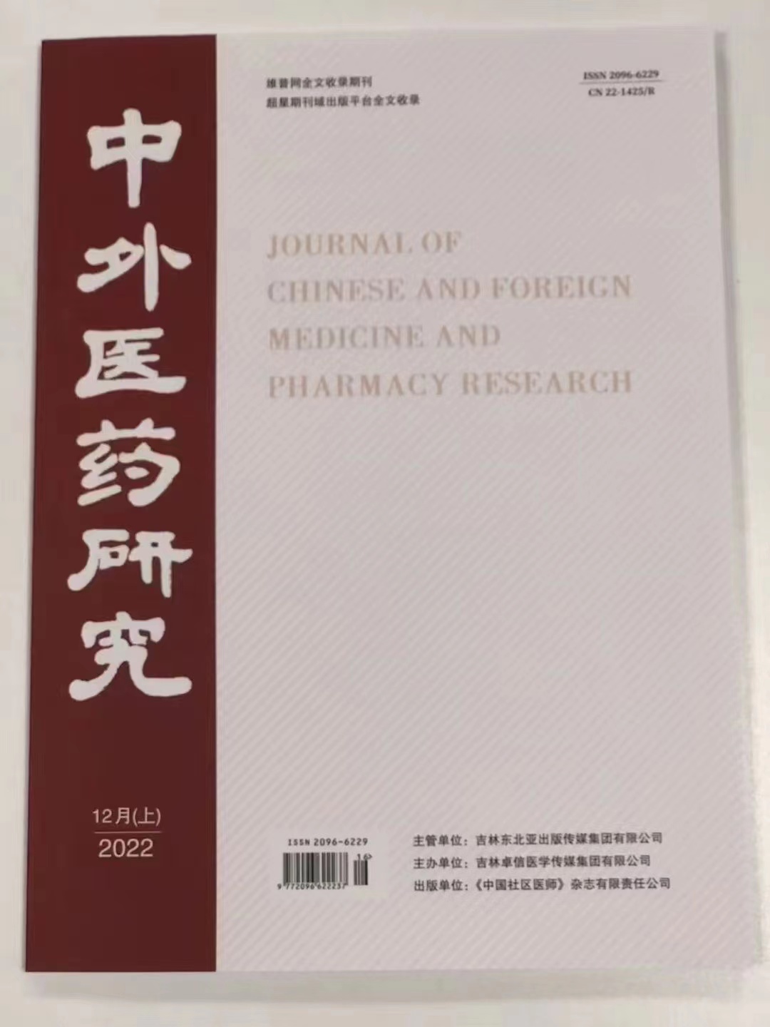 优秀期刊推荐-中国社区医师,中外医药研究,中国医疗器械信息