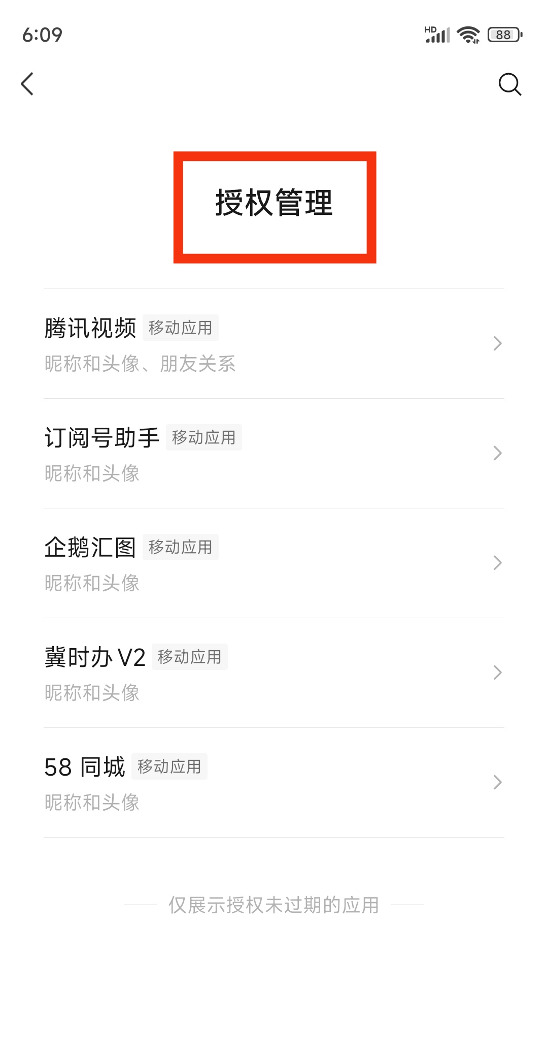 微信授权管理解除怎么恢复正常使用 微信授权管理解除怎么恢复正常使用