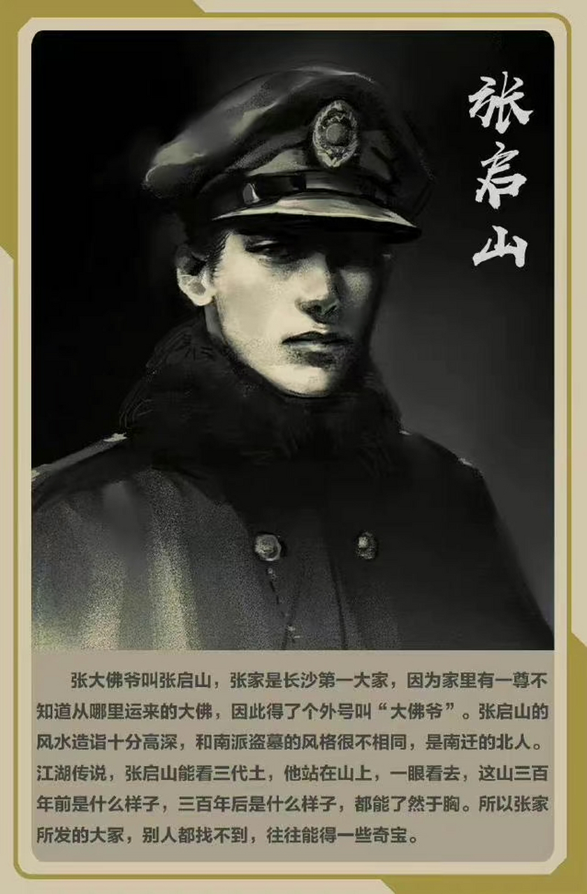 老九门全家福画像