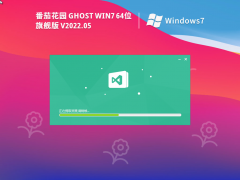 番茄花园 Ghost Win 7 64位 免费装机版 V2022.05 官方特别优化版