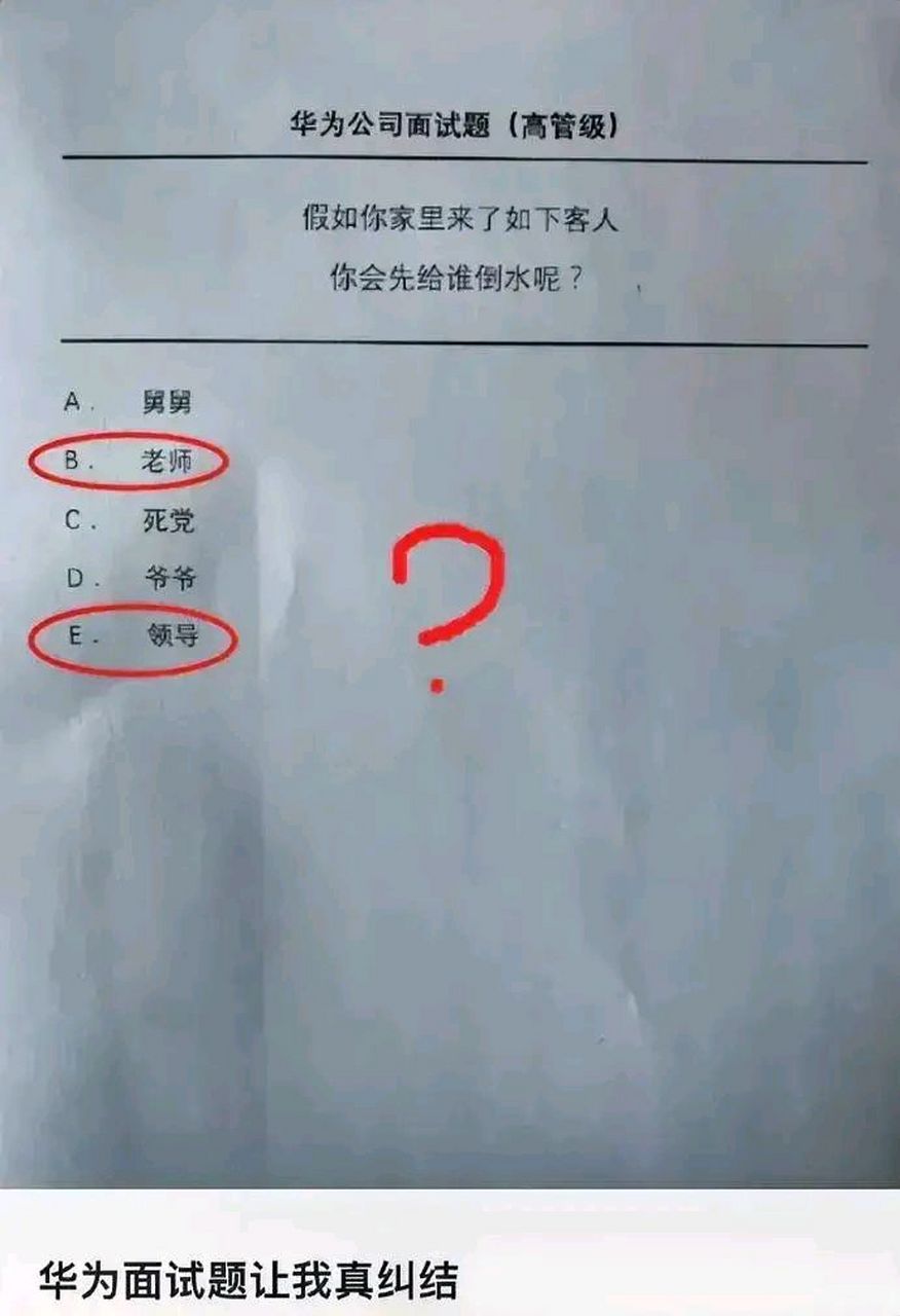 华为面试题连线图图片