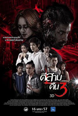 《 鬼三惊2》中变传奇网私服新
