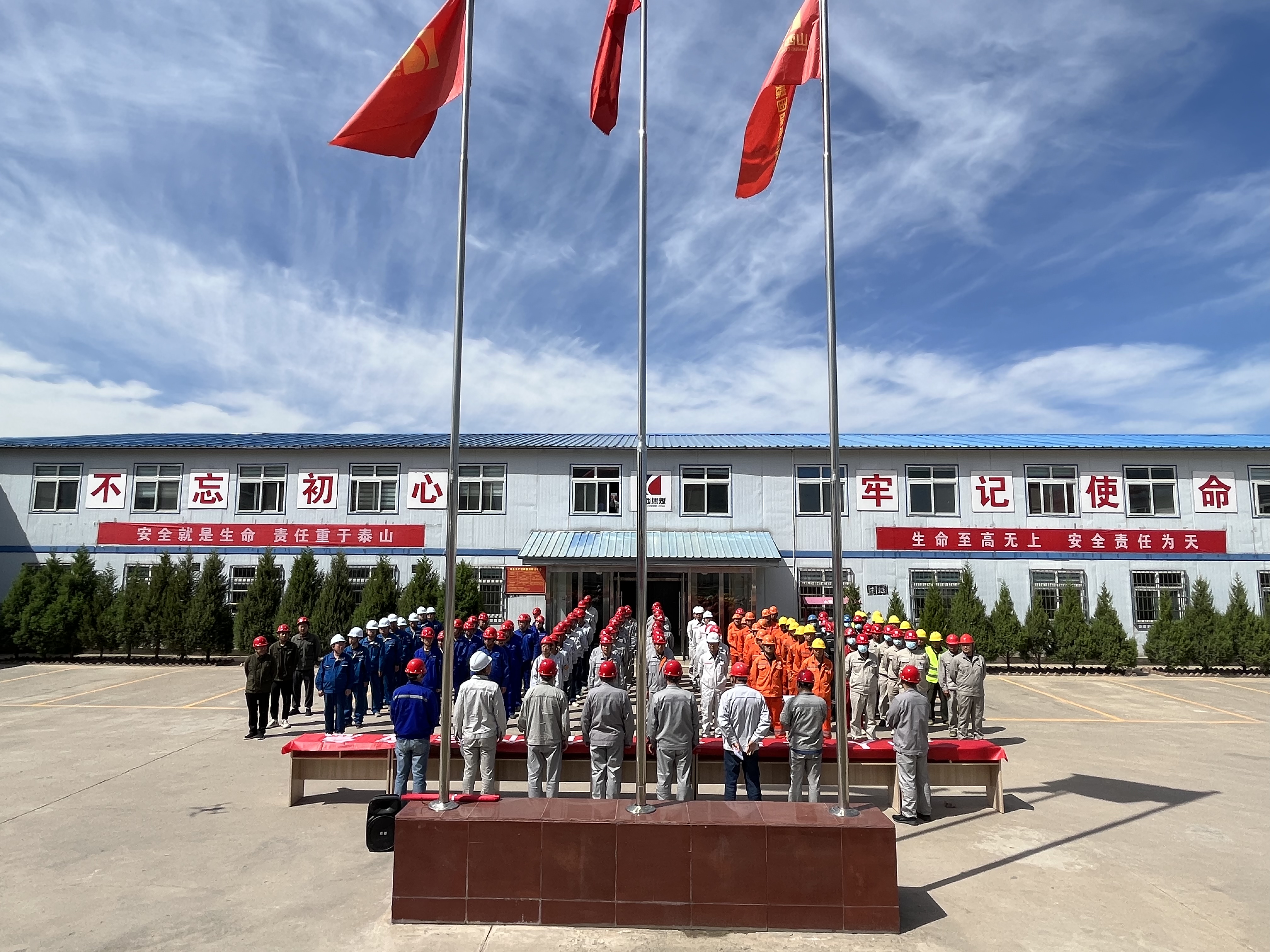 河曲能源电厂全国安全生产月启动仪式
