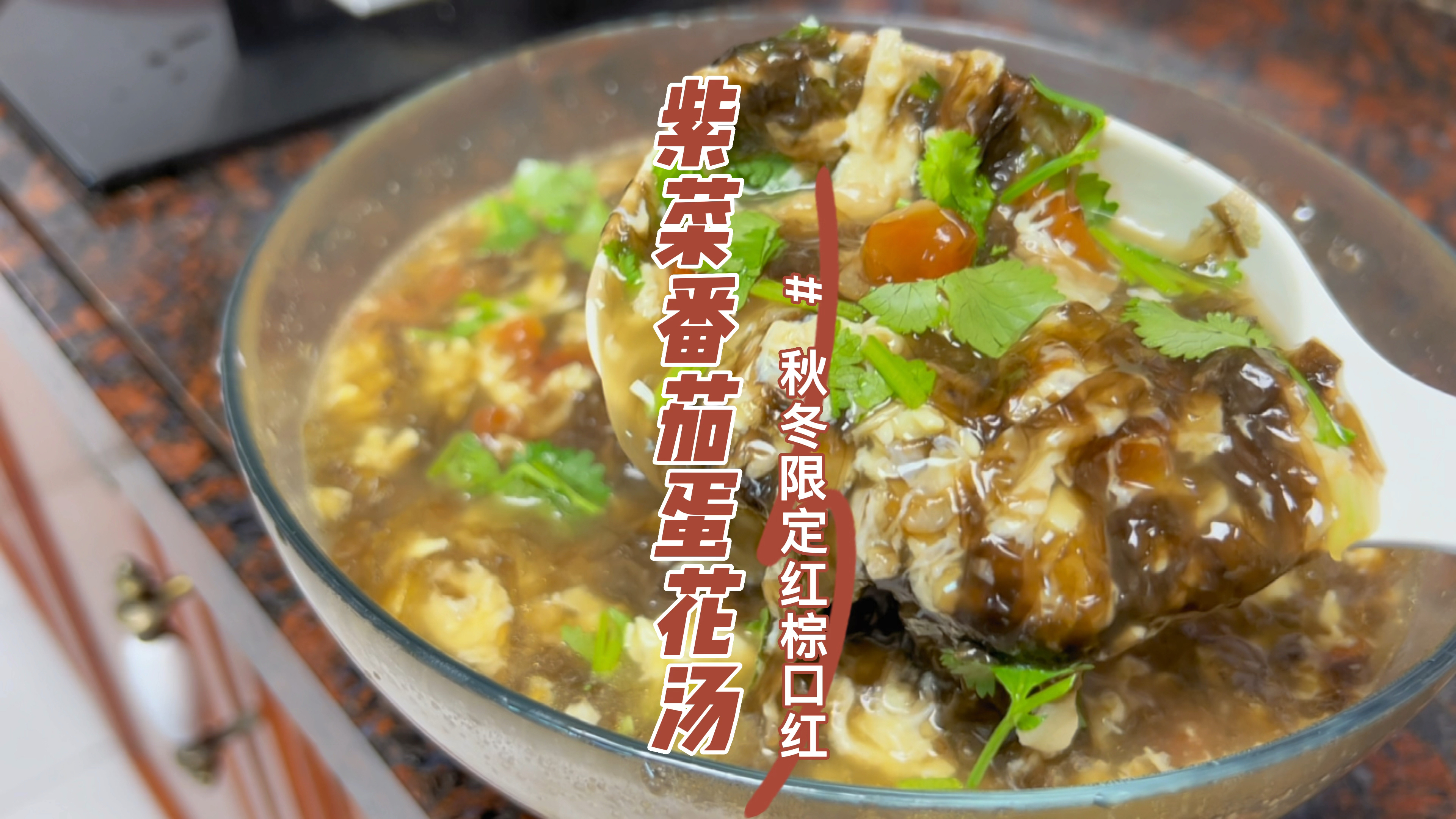 番茄紫菜蛋花汤这样做开胃鲜甜超好喝