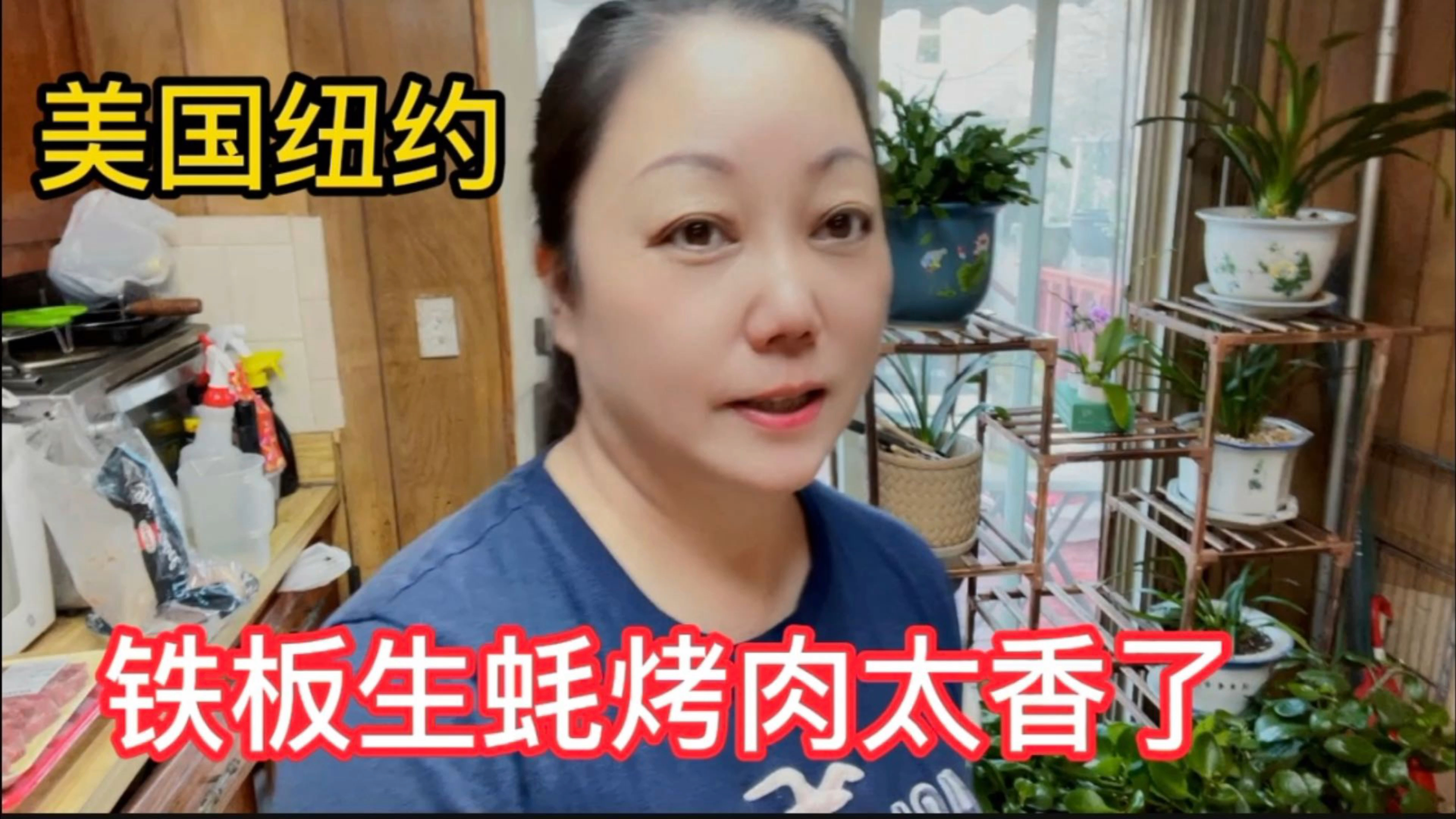 美国纽约,铁板烤生蚝,烤肉,烤虾,烤三文鱼,烤韭菜,太香了