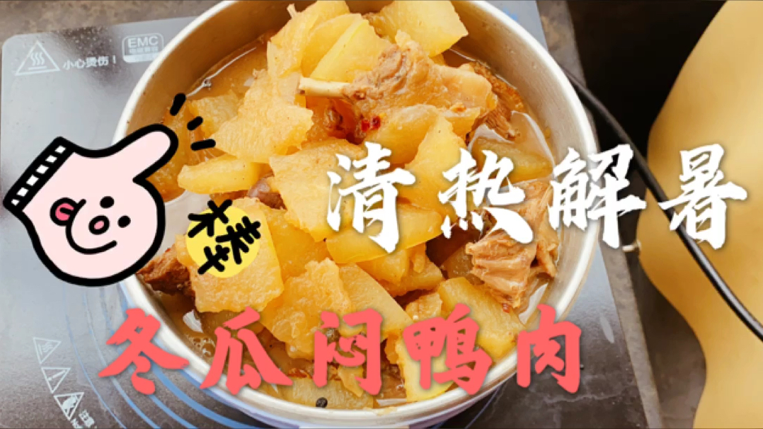爱吃鸭肉的赶紧收藏了,学会这个做法,一人一斤都不够吃