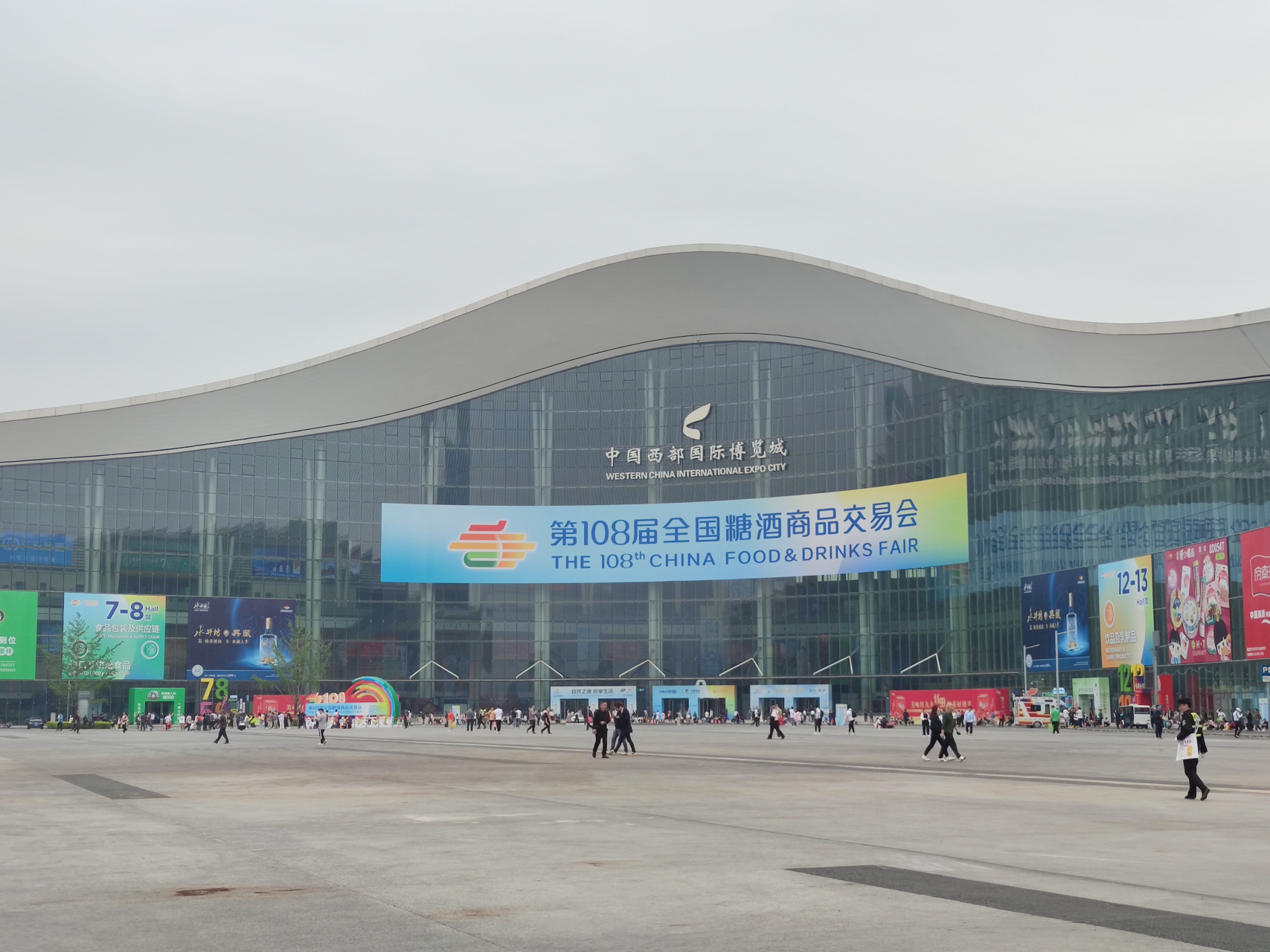 第108届糖酒会在成都西博城举行,现场叫一个人山人海啊!