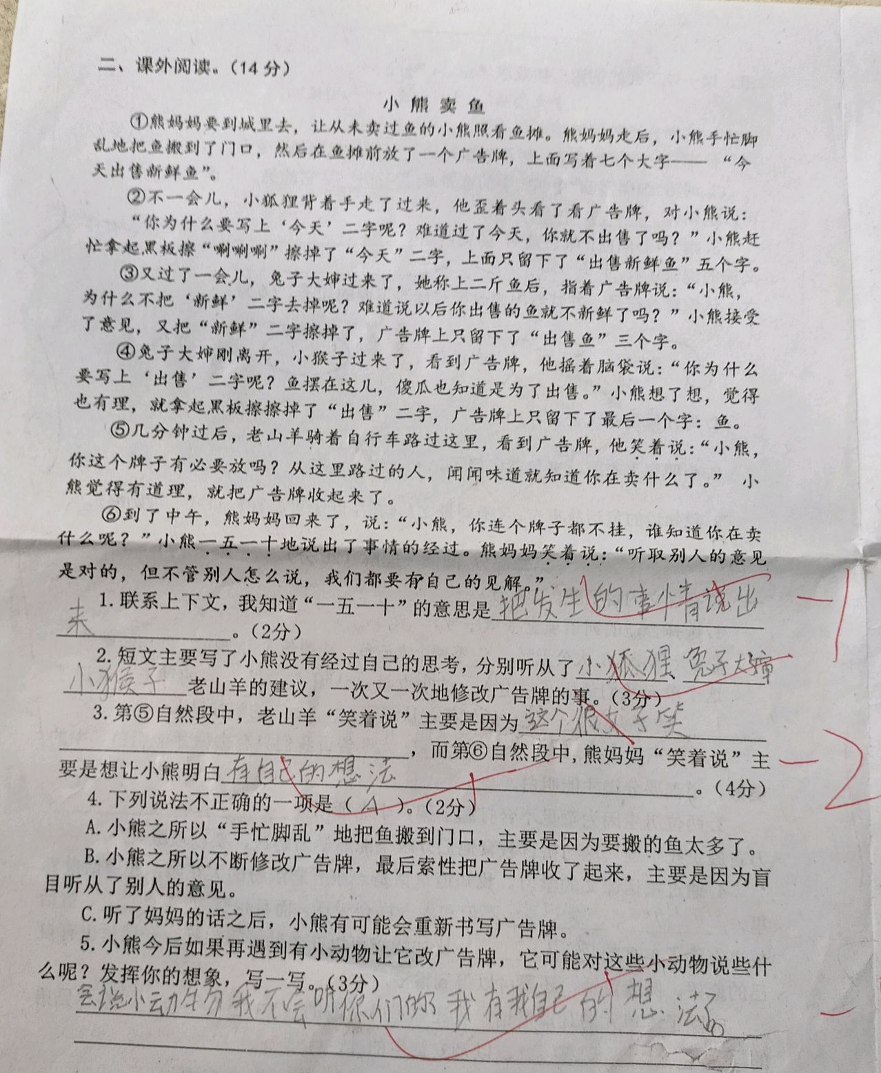 语文错题图片