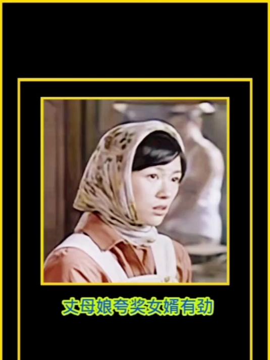 守寡多年的丈母娘比媳妇还漂亮怎么夸