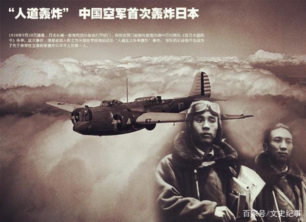 1938年抗战时,中国空军远征日本,空袭日本本土,最后是何结局?