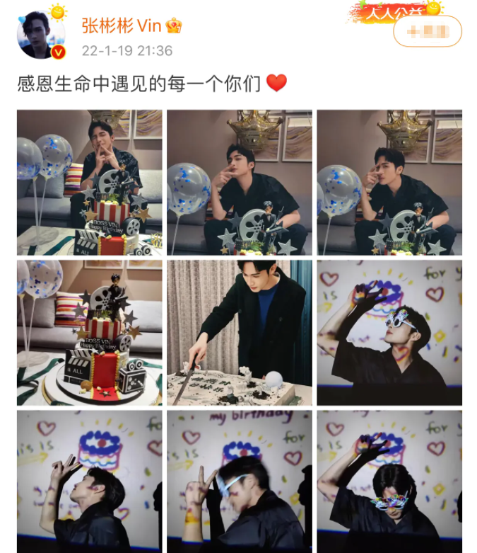 张彬彬过生日,小司藤送上祝福,大司藤景甜忙着干啥呢?