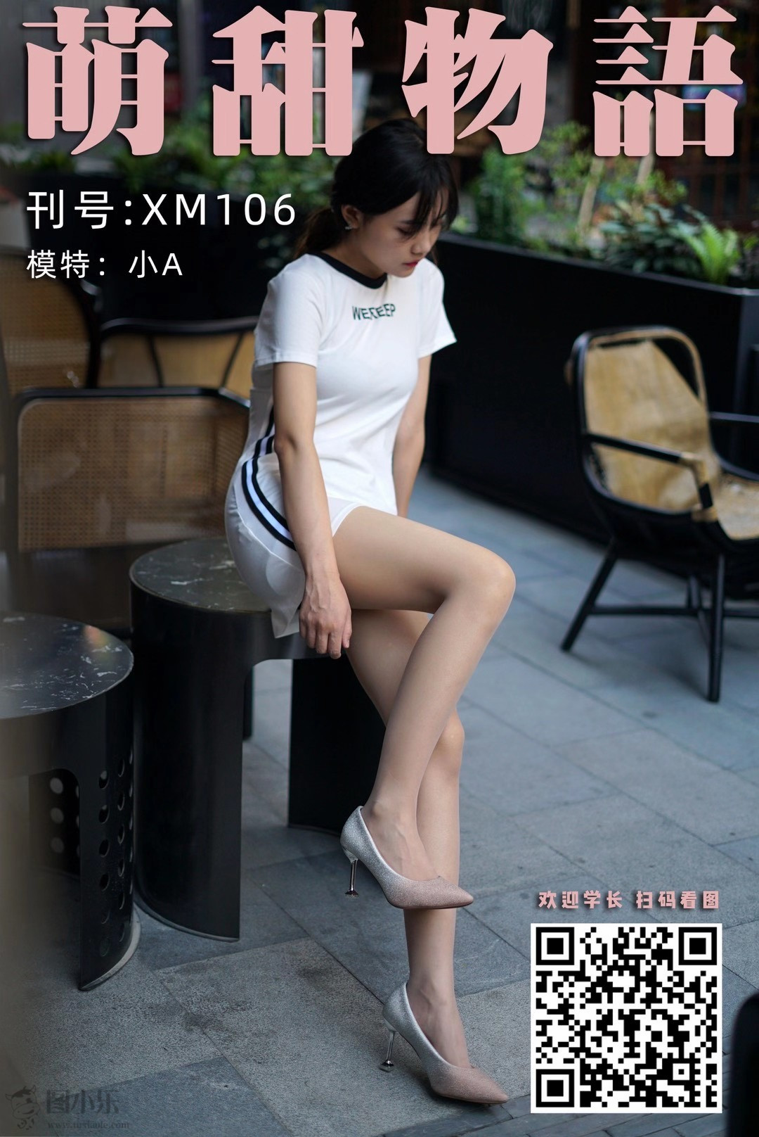 萌甜物语（学妹加速跑）XM106 小A《洁白短裙闪闪高跟》[89P/1V/213MB]