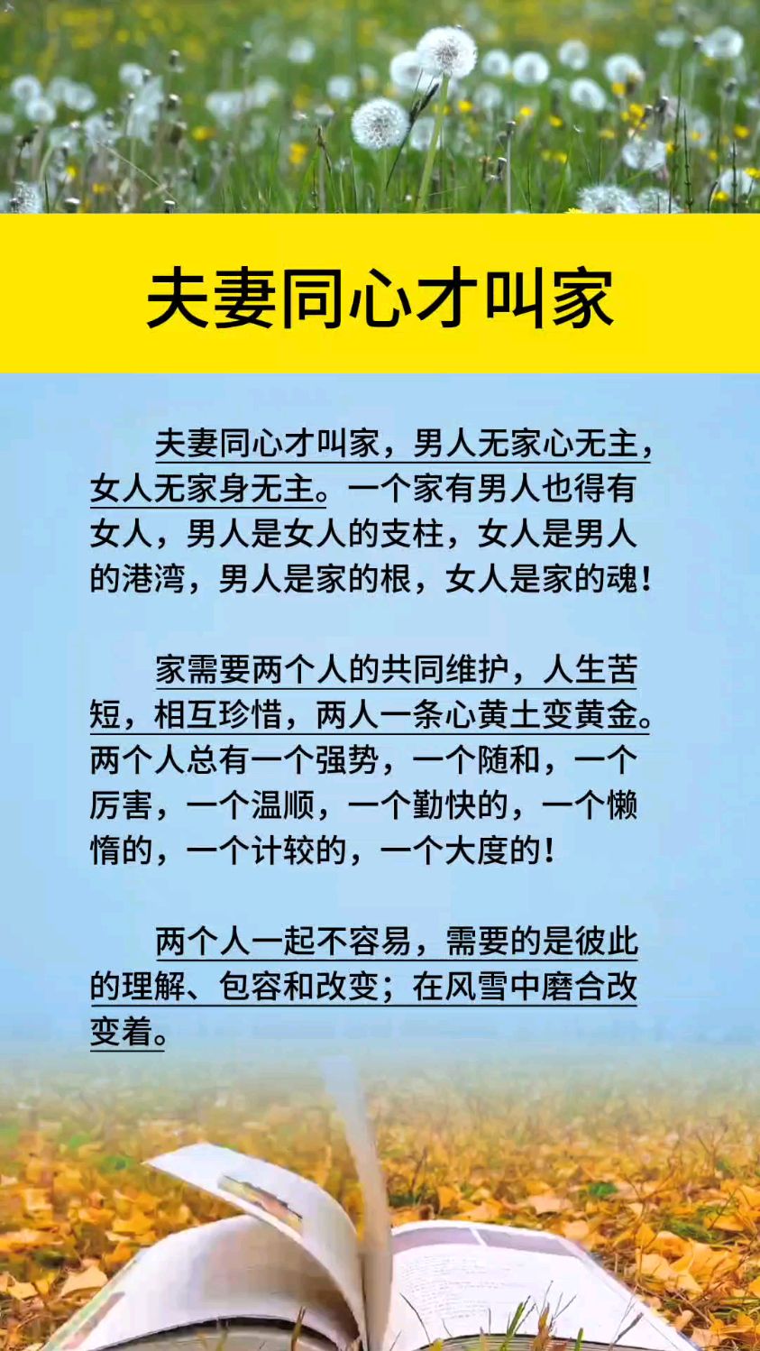 夫妻同心才叫家