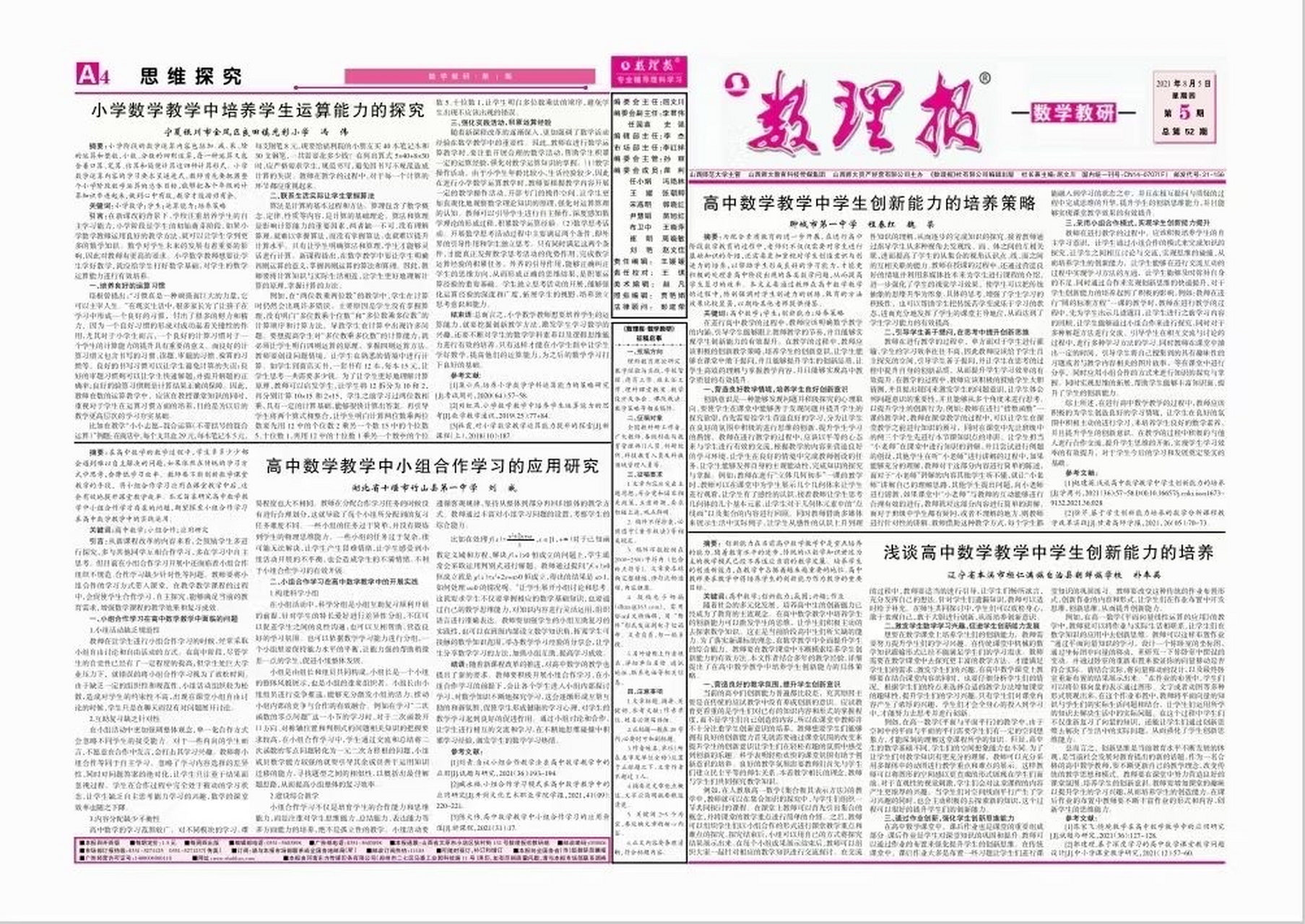 《数理报·数学教研》知网报刊《数理报·物理教研》知网报刊 收21年