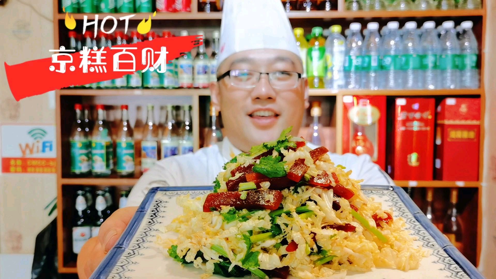 1棵白菜,1块山楂糕,大厨做爽口凉菜,做法简单,1分钟学会