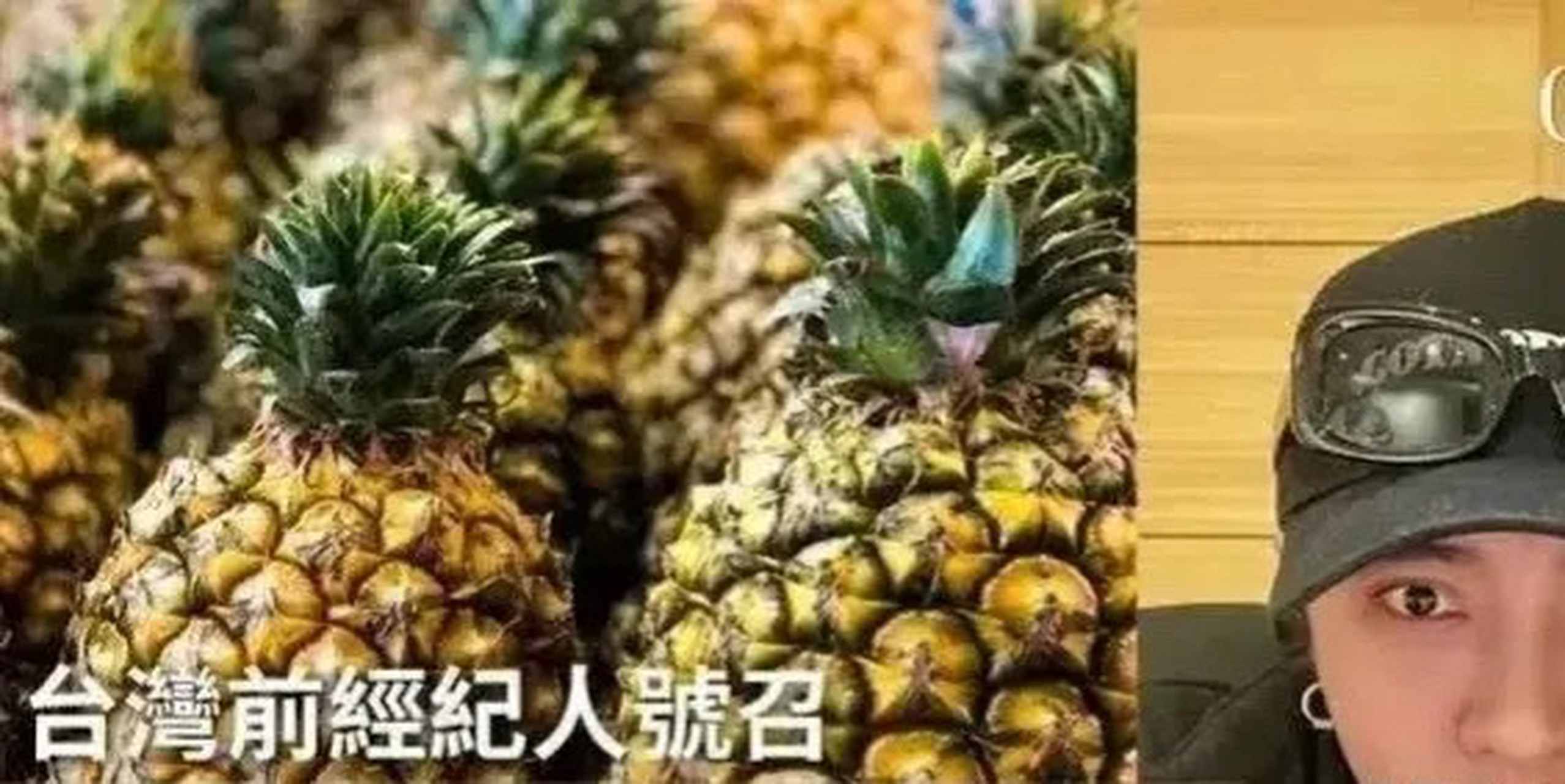 "小丑"杜汶泽发文:世界第一,台湾凤梨,大陆仔,没得吃.