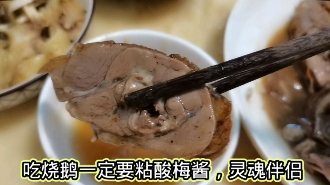 广东名菜深井烧鹅,吃时搭配酸梅酱,味道绝对了