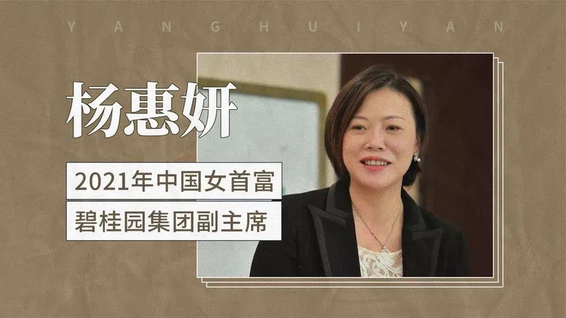 碧桂园董事长杨慧妍熟读兵法,使的好一个金蝉脱壳之计呀!