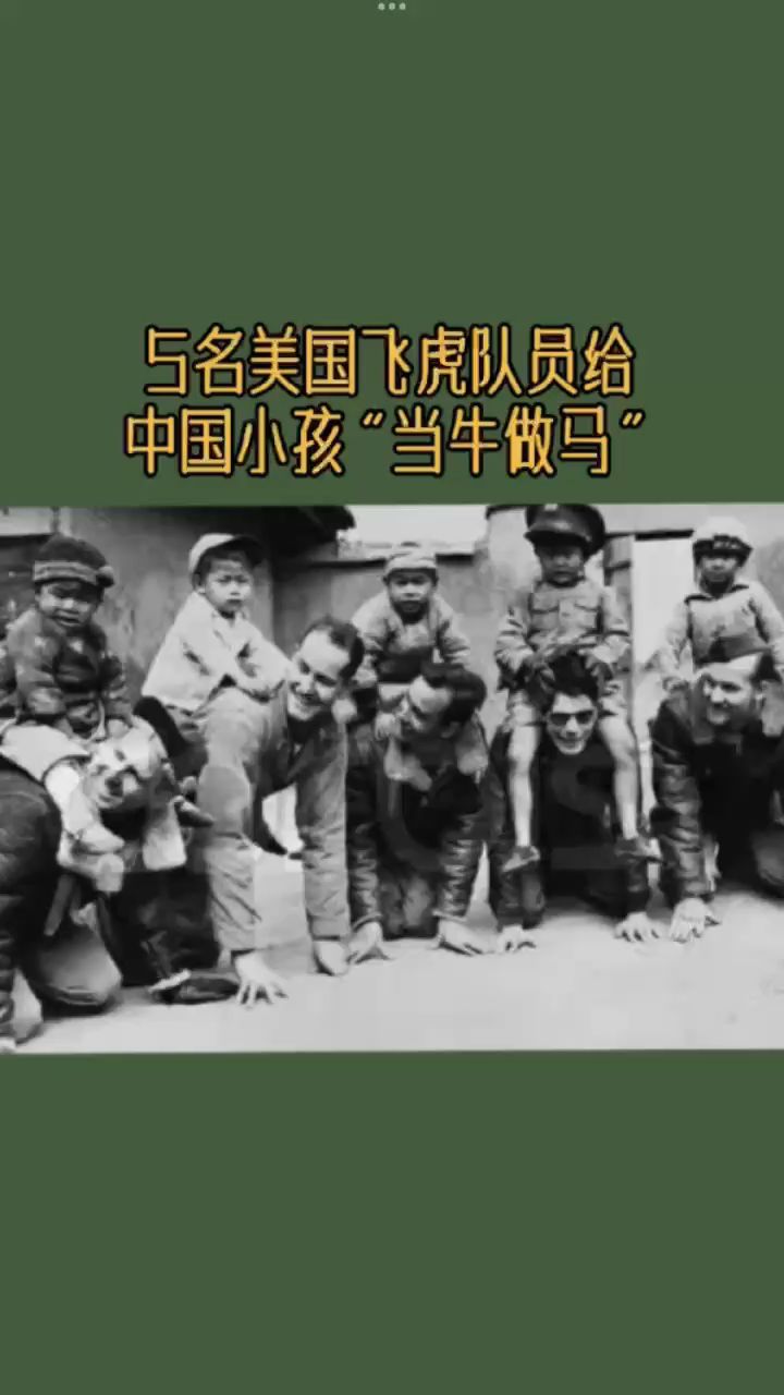 看这照片美国人也没那么讨厌,5名飞虎队员给中国小孩"当牛做马"