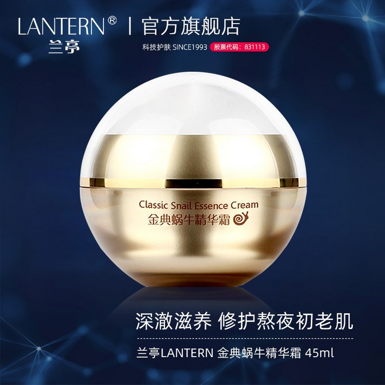 兰亭(lantern) 兰亭精华金典蜗牛霜补水保湿修护肌肤面霜女嫩肤淡纹日