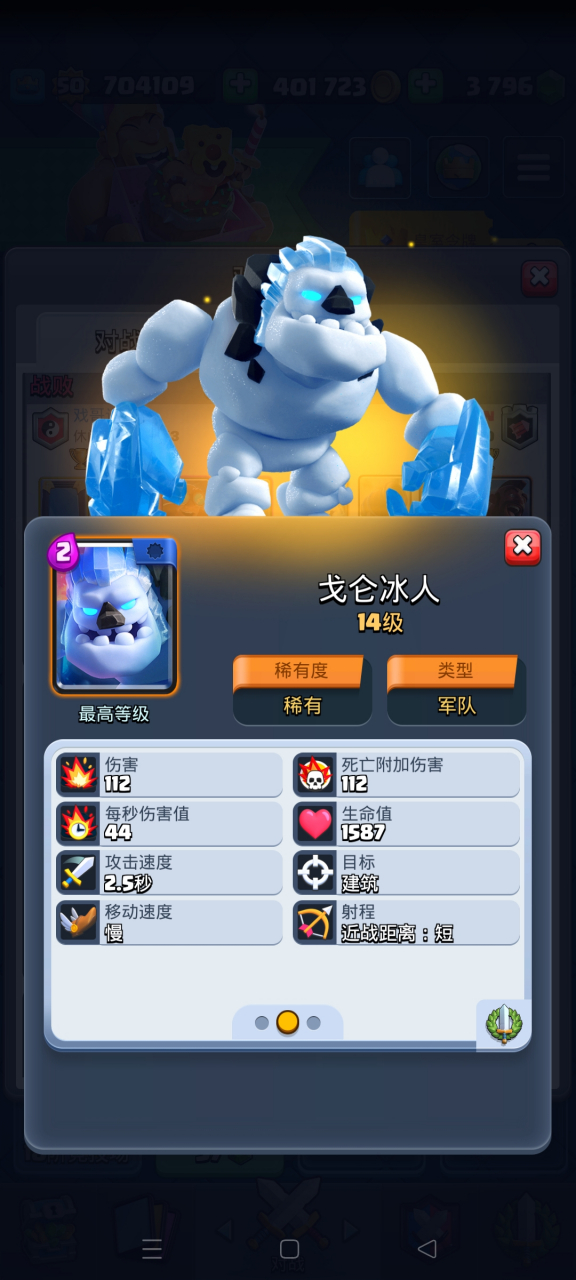 普通戈仑冰人目光平视,虽然面露凶相,但却让人害怕不起来.