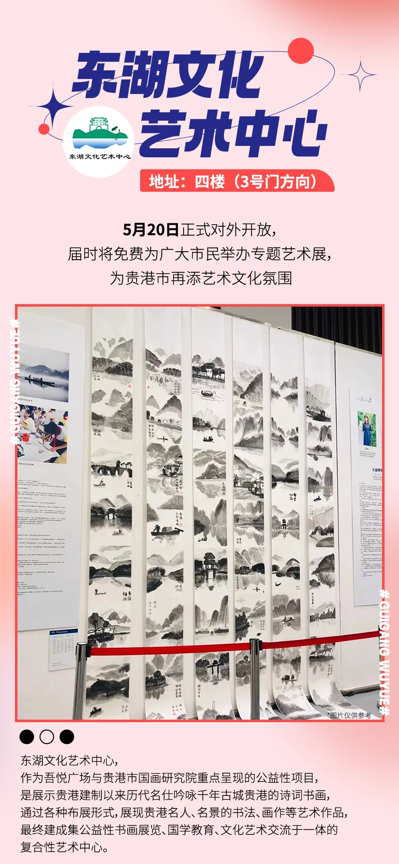 5月20日贵港吾悦广场东湖文化艺术中心盛大开业