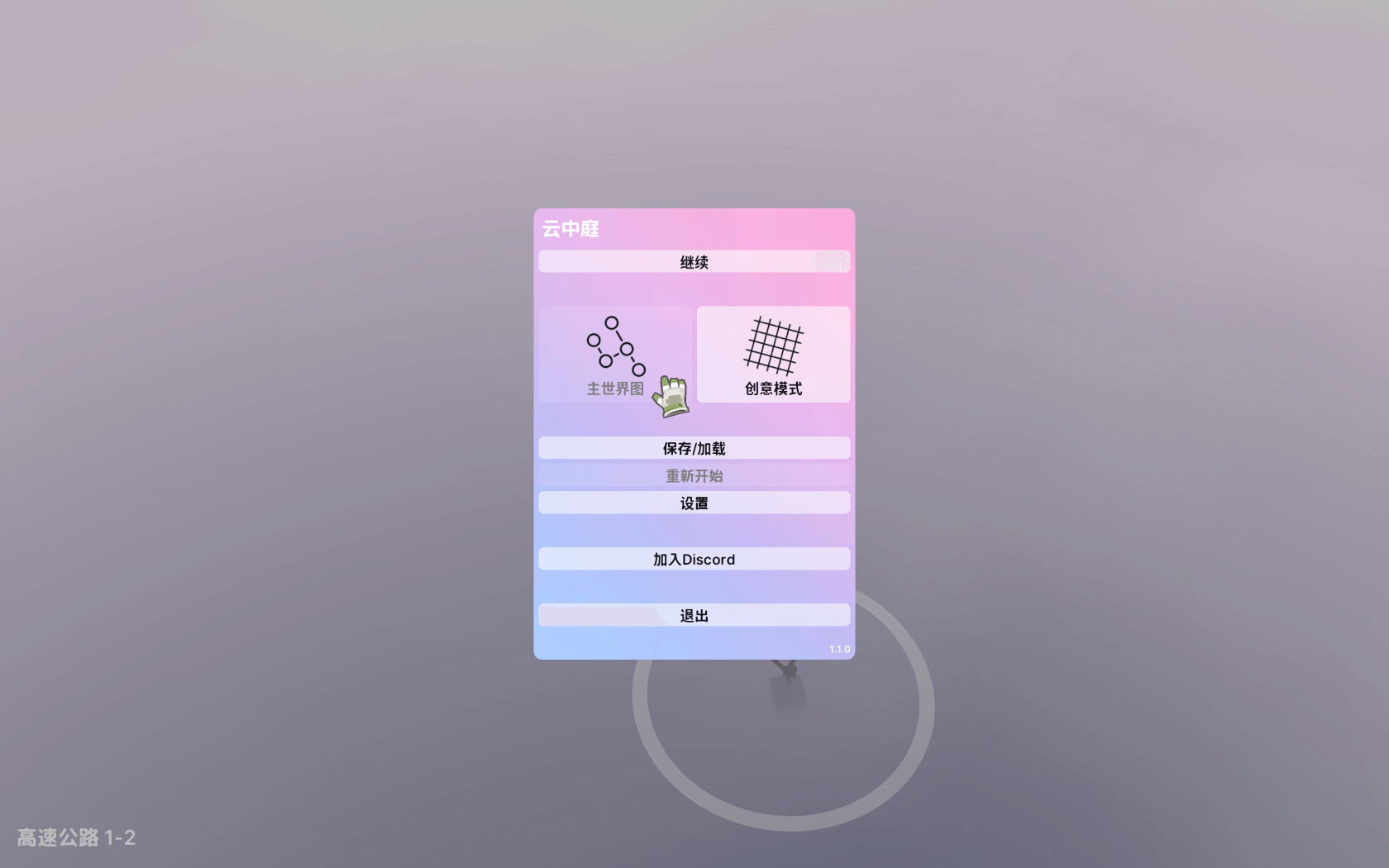 云端花园 cloud gardens mac 苹果电脑游戏 中文原生版