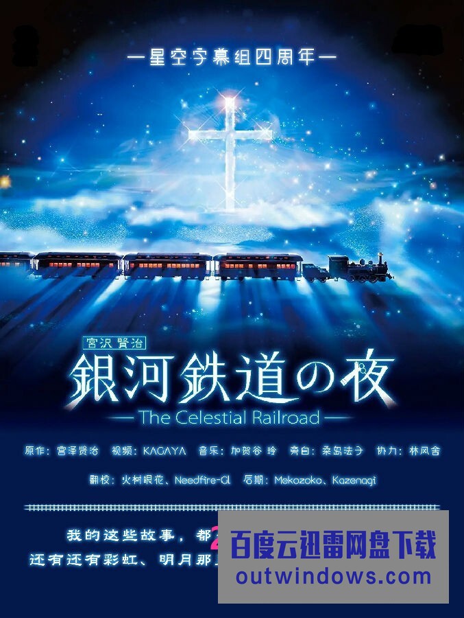 《银河铁道之夜 The Celestial Railroad》1080p|4k高清