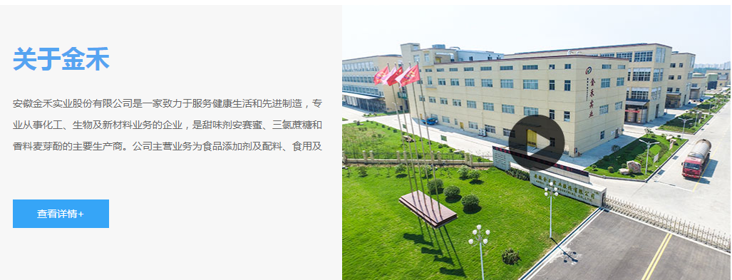 全球甜味剂第一供应商金禾实业(002597)投资价值分析
