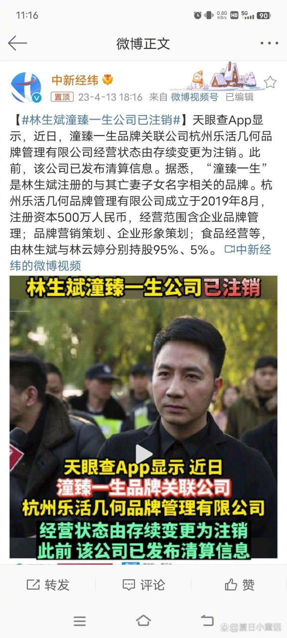 林生斌潼臻一生公司已被注销 近日,潼臻一生品牌关联公司的经营状态由