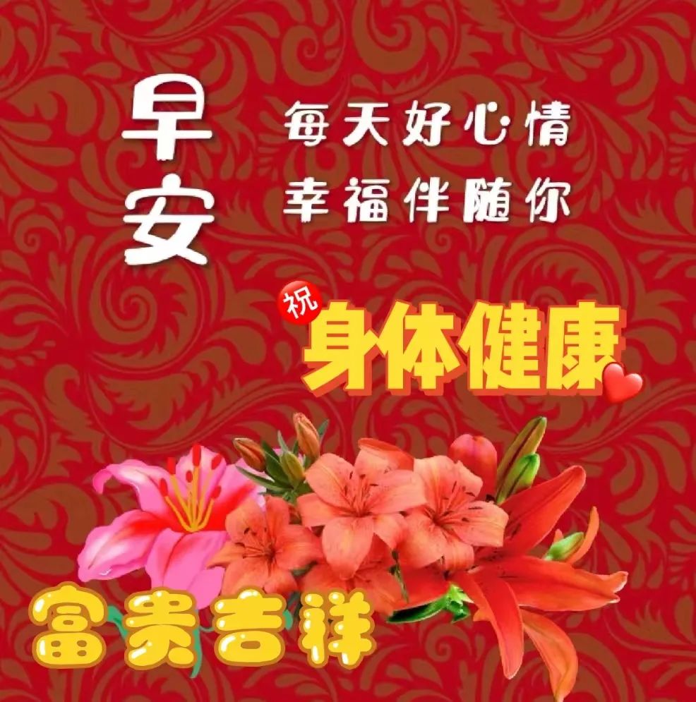 最新早安吉祥祝福语