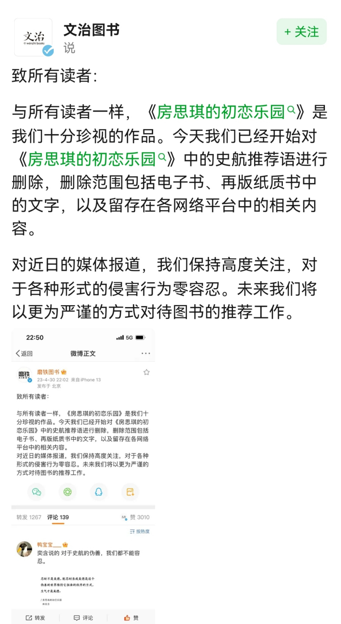 《房思琪的初恋乐园》出版方发文回应史航性骚扰事件  文治图书是磨铁